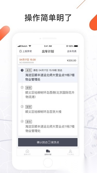 顺立通司机版