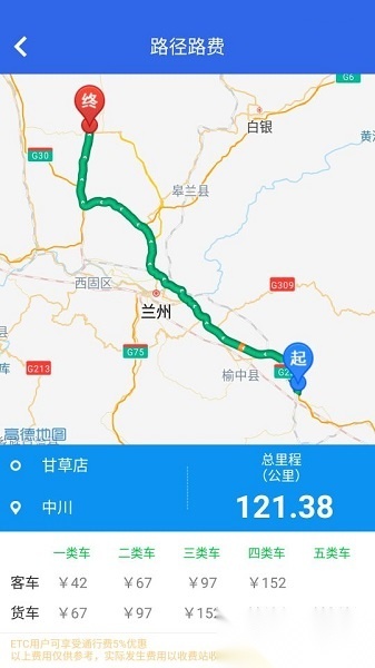 甘肃高速手机app