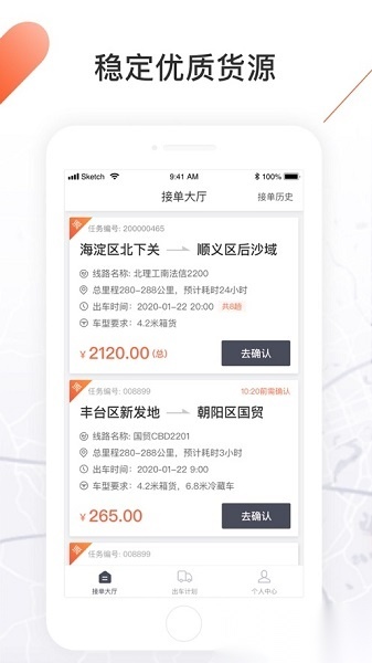顺立通司机版