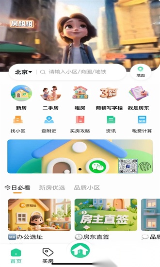房租租最新版
