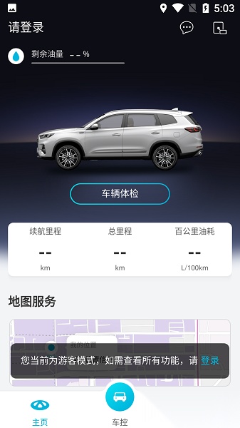 奇瑞智云互联最新版