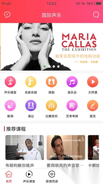 国际声乐手机版