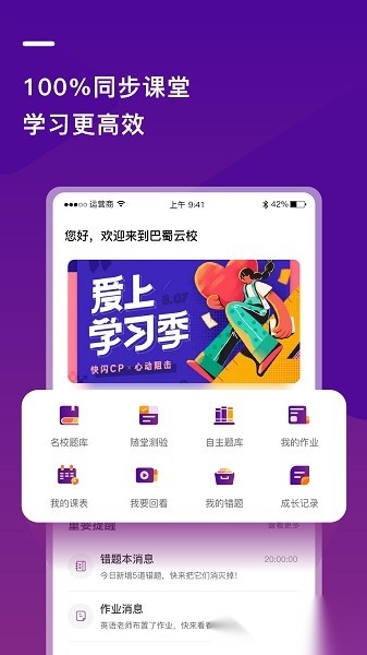 巴蜀云校软件