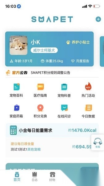 智慧贝蒂软件