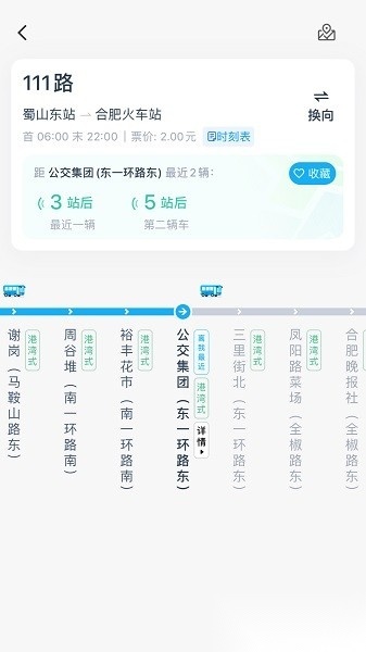 合肥公交移动平台