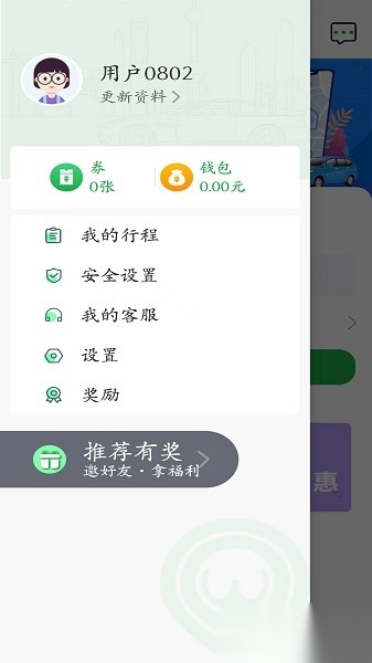 飞鸿出行软件