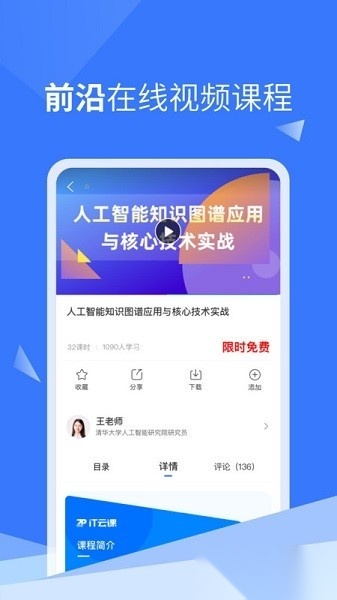 it云课手机版
