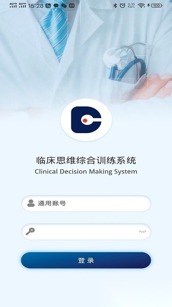 临床思维综合训练系统最新版
