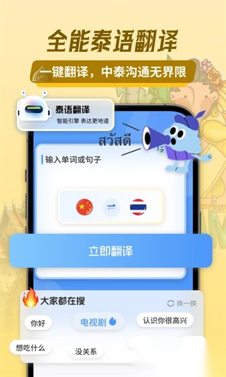泰语翻译助手app