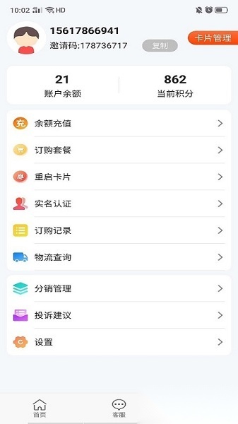 通信营业中心客户端