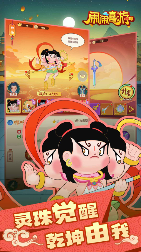 闹闹嘻游免费版图3