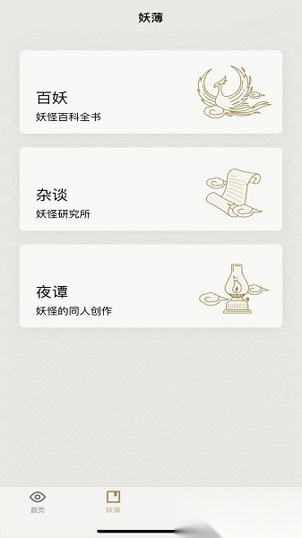 纪妖最新版2026