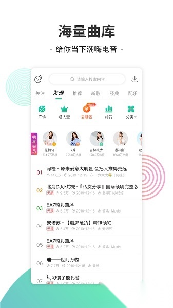 y2026电音app最新版