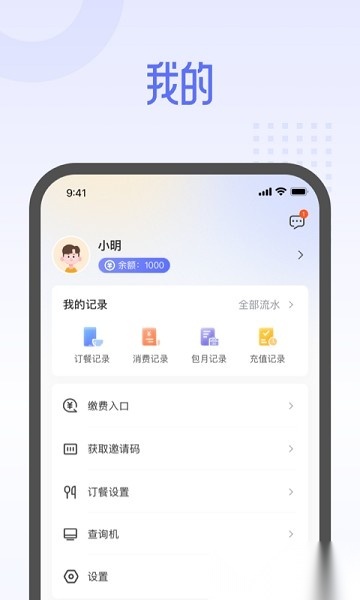 平安云厨智慧食堂