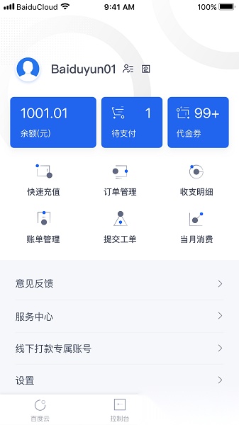 百度智能云手机app