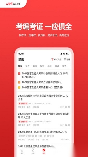 中公教育最新版