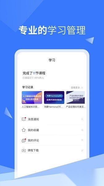 it云课手机版