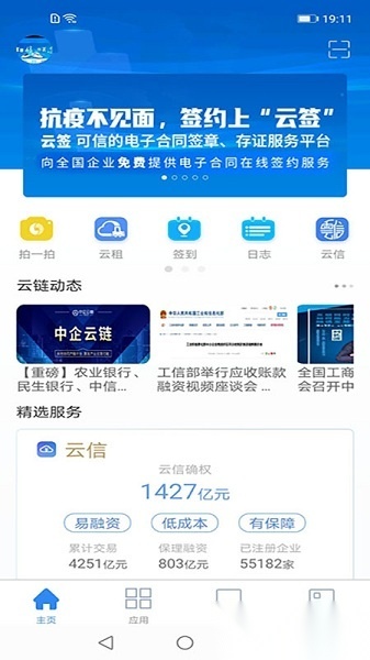 链信官方版