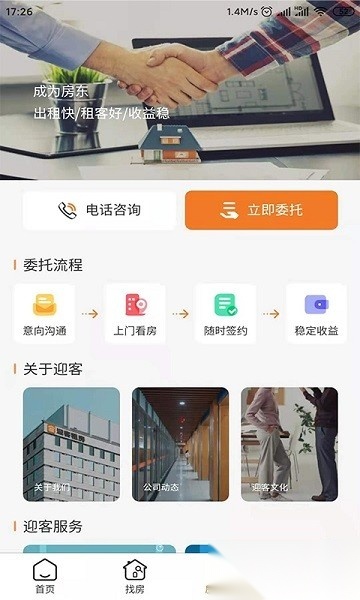 迎客租房生活服务
