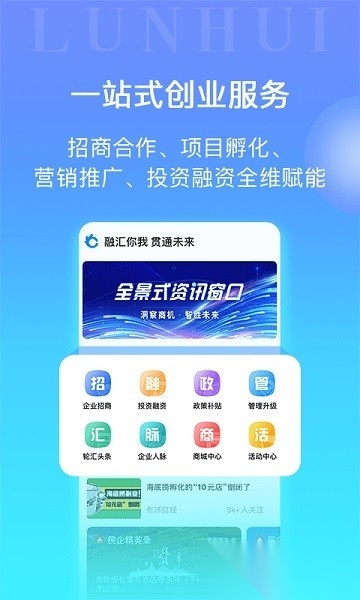 轮汇社群app