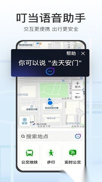 腾讯地图关怀版手机版