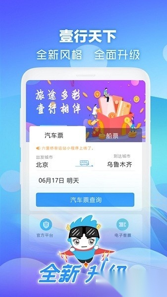 壹行天下官方版