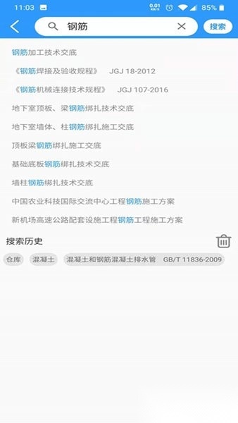 中铁建设技术资源库最新版