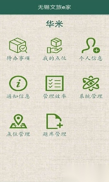 文旅e家官方版