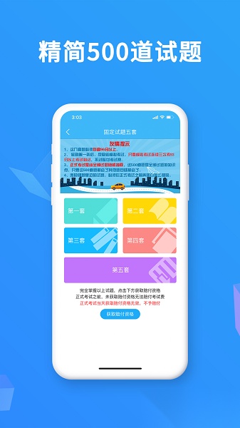 驾考精灵app