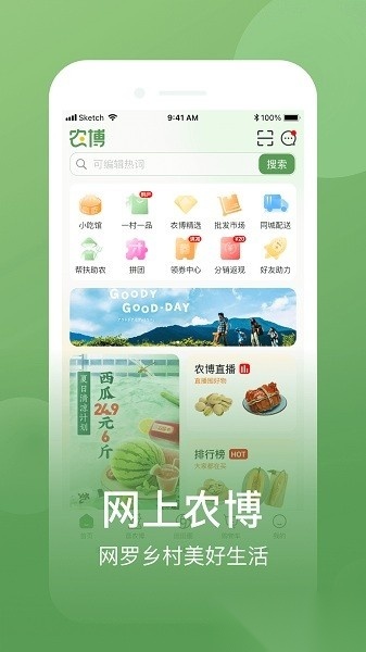 网上农博软件