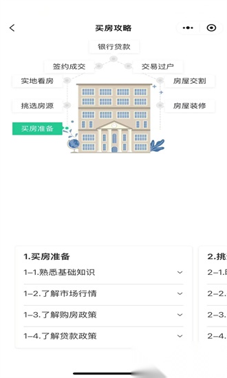 房租租最新版