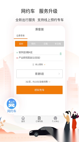 厦门公交软件