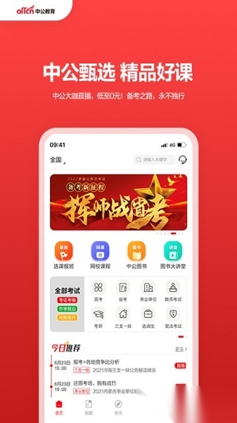 中公教育最新版