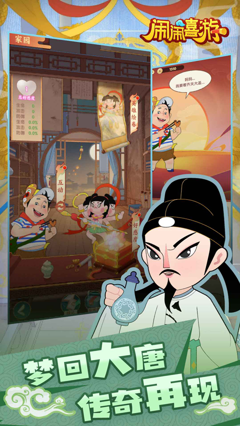 闹闹嘻游免费版图5