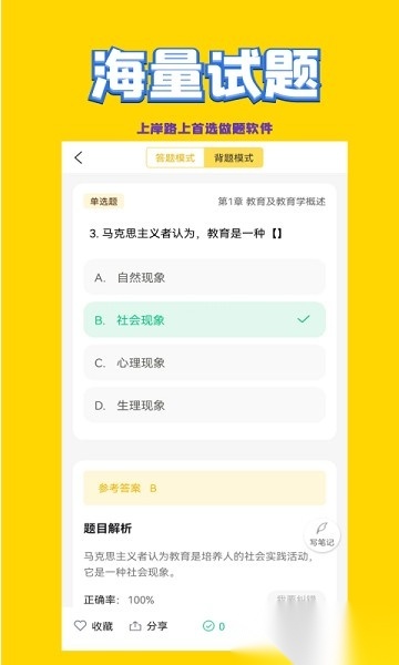 教师招聘考试软件
