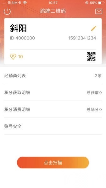 鸽牌二维码手机版