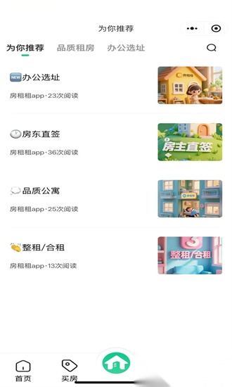 房租租最新版