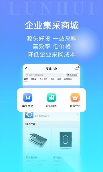 轮汇社群app