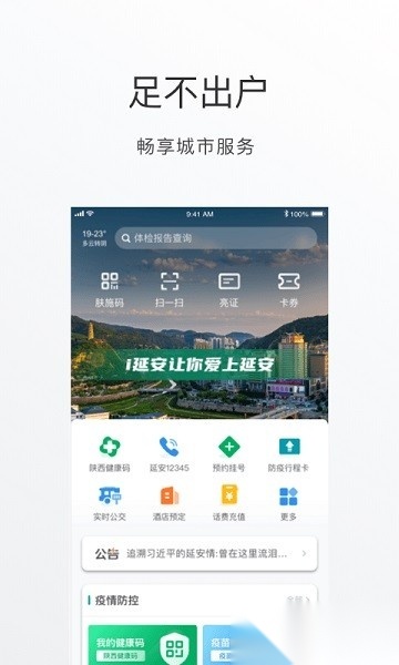 i延安最新版