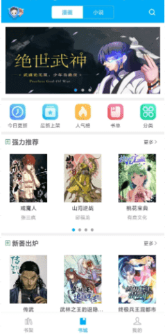 触动漫画官方版