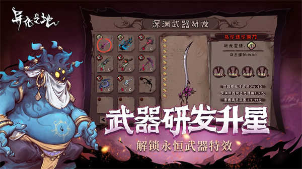 异化之地安卓直装版图3
