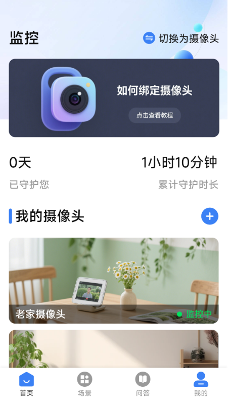 联动手机监控管家(2)
