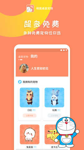 萌圈桌面宠物最新版图1