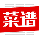 超级菜谱大全