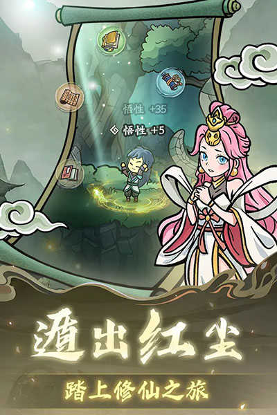 修仙奇谭手游无广告版图2