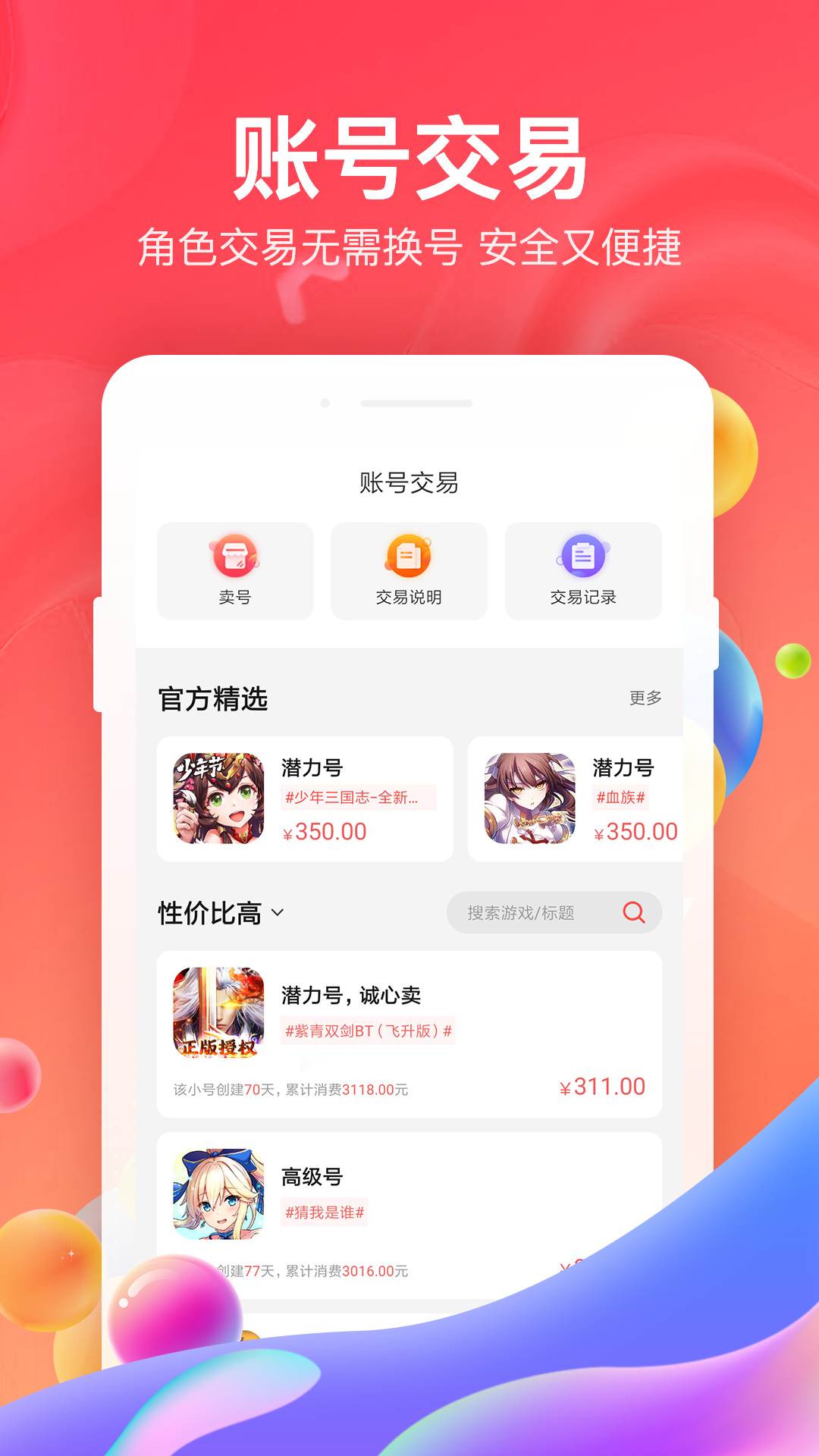 66游戏纯净最新版图4