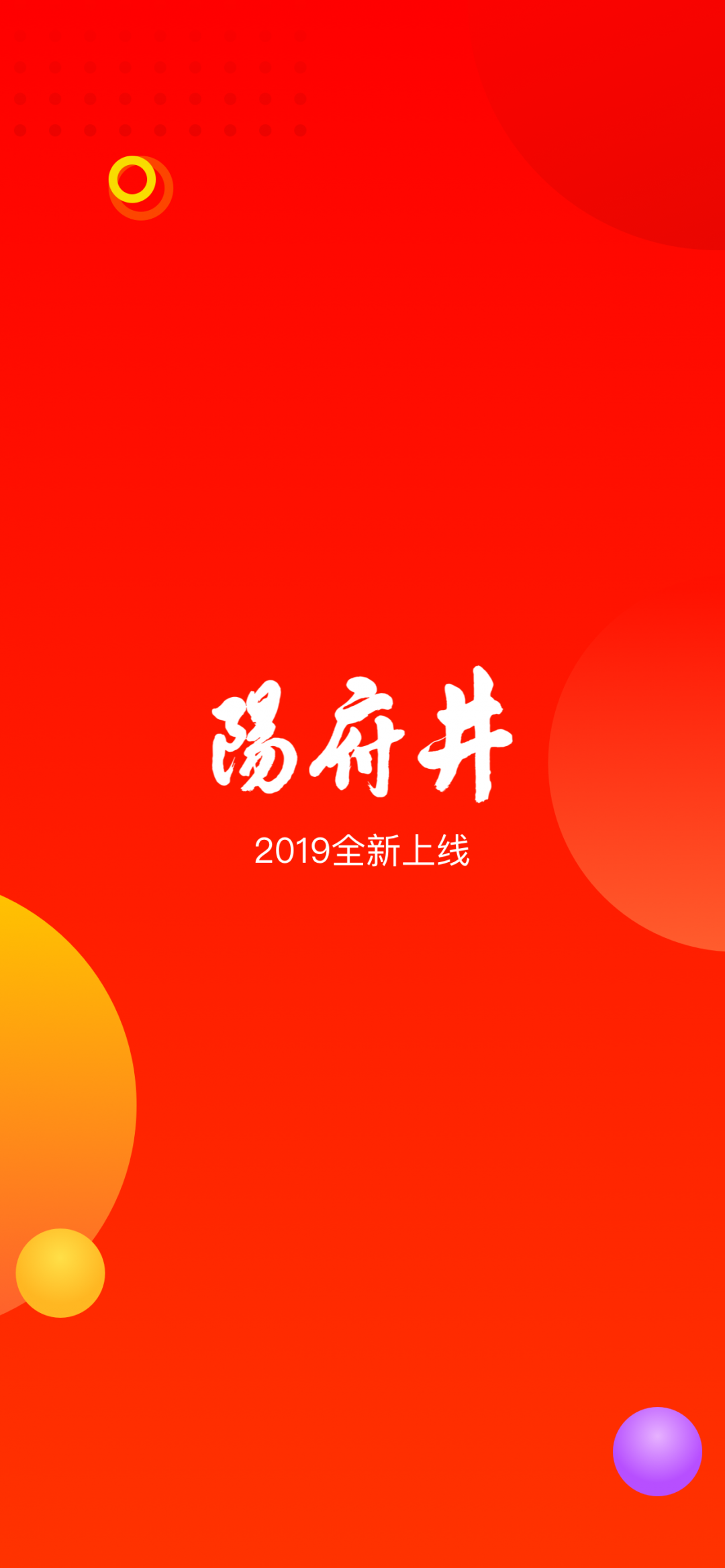 阳府井