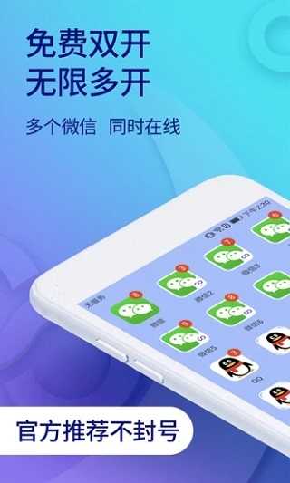 双开助手无广告版图5