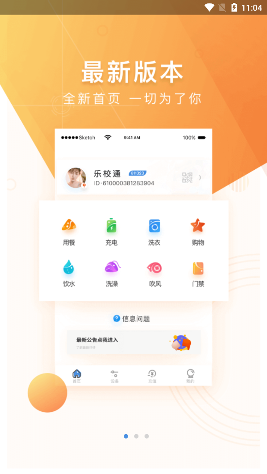 乐校通最新版(3)
