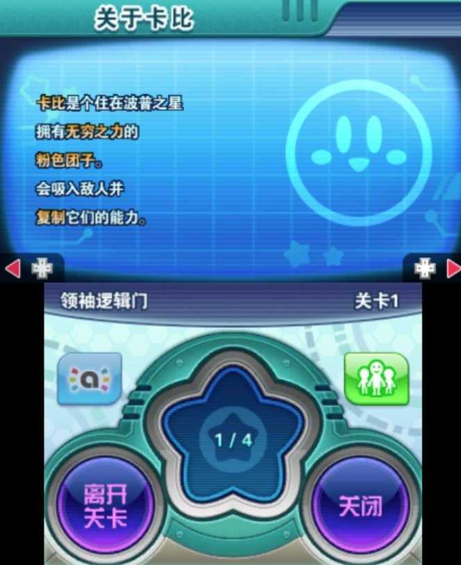 星之卡比机械星球图1